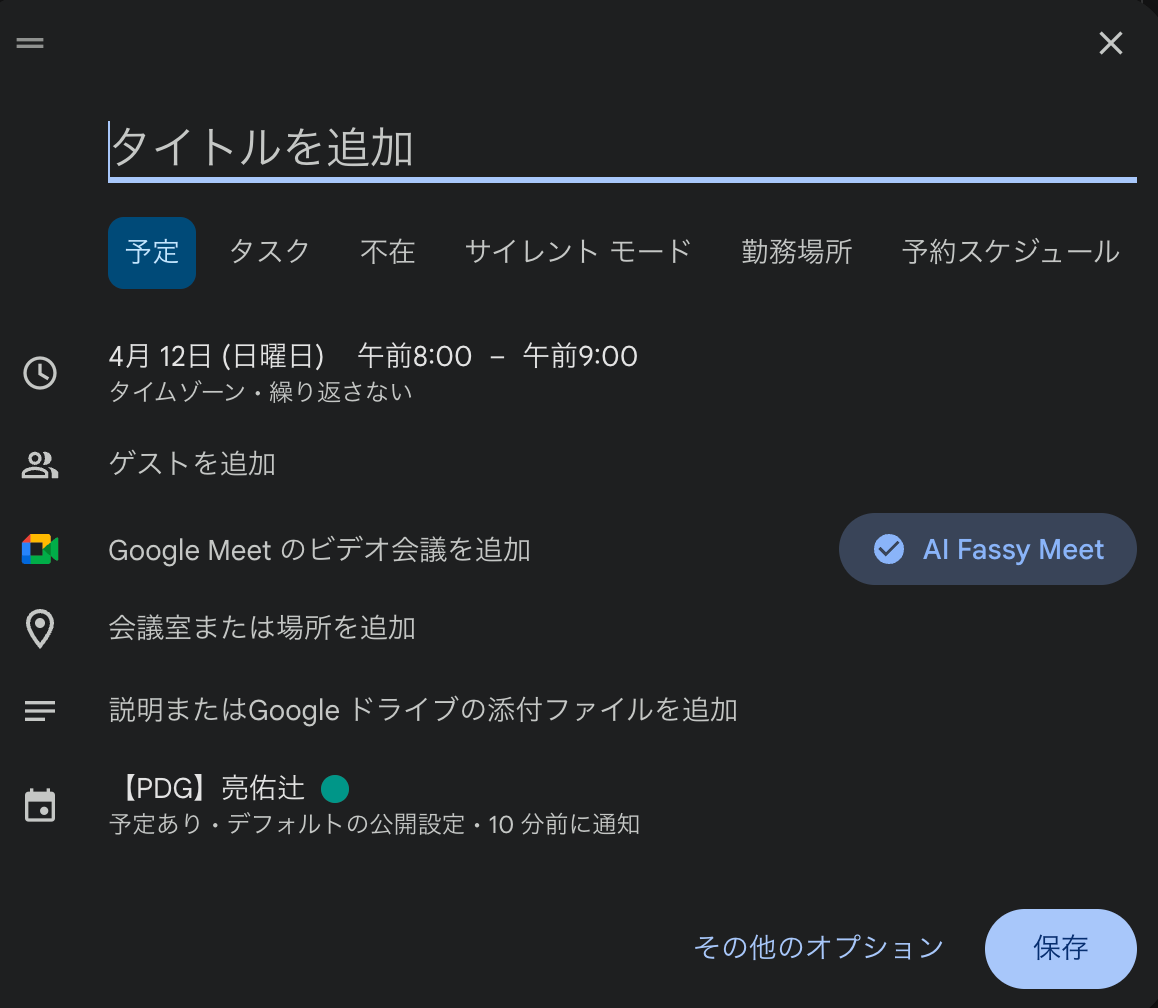 Google Calendarに表示されるChrome拡張ボタン