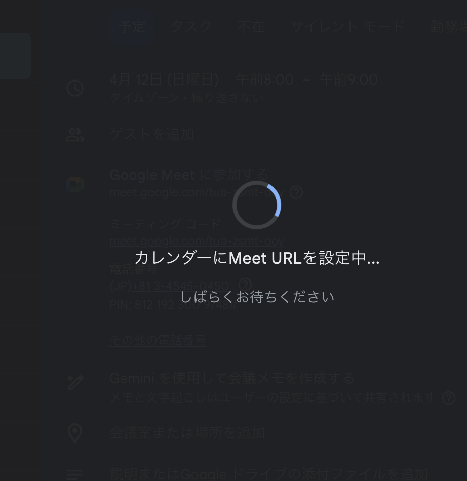 Meet URL設定中